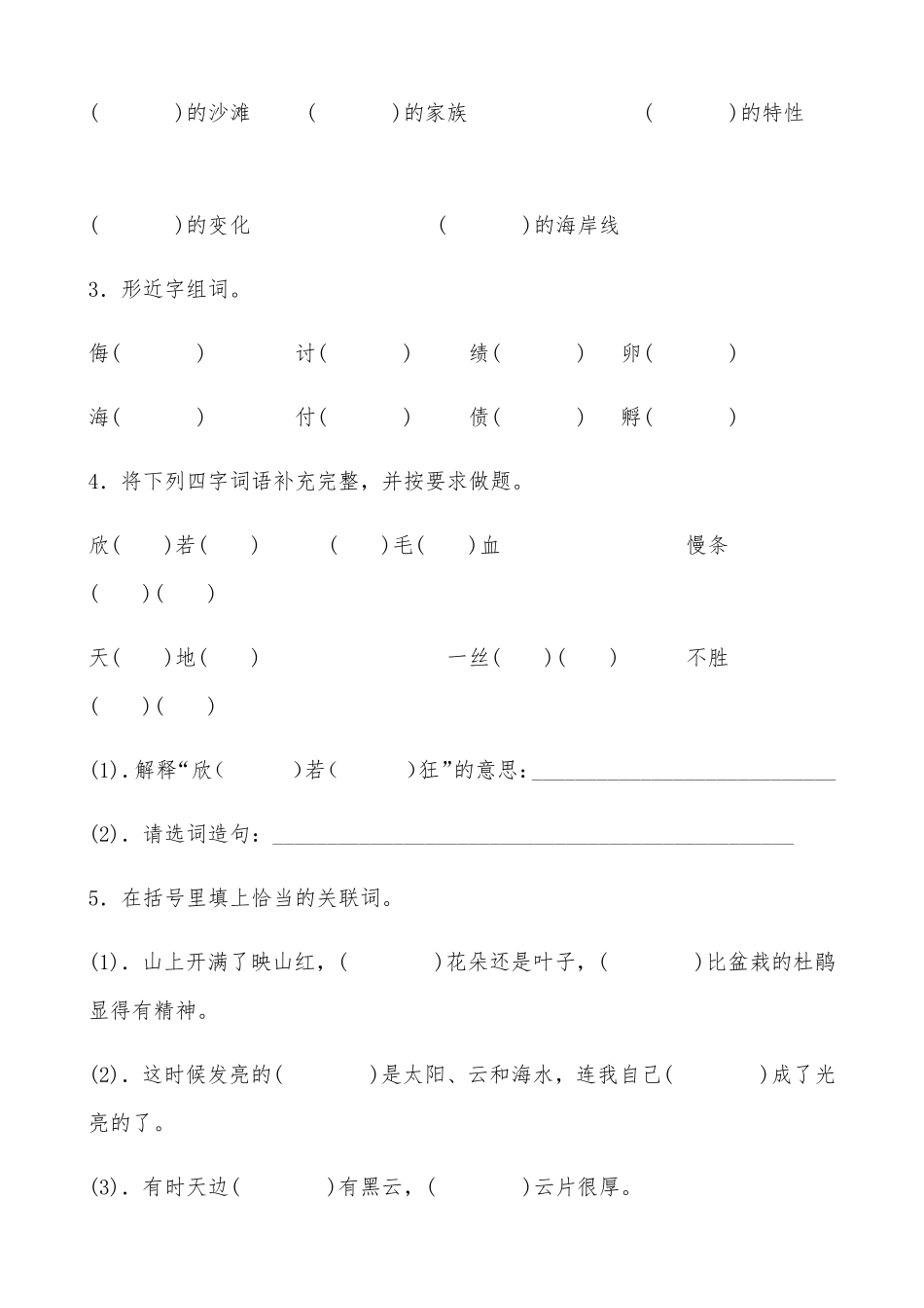 有答案-人教部编版四年级语文下册【分层作业】12《在天晴了的时候》课时练基础篇部编版.pdf_第2页