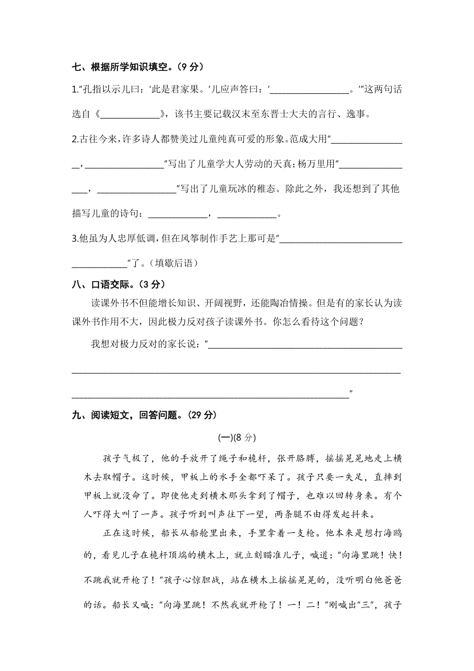 有答案-人教部编版五年级语文下册部编版五年级语文下册期末学情评估卷五【含答案】.pdf_第3页