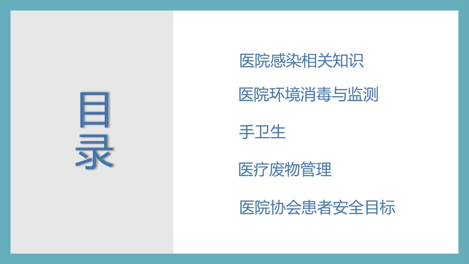 医院感染控制知识培训模板.pptx_第2页
