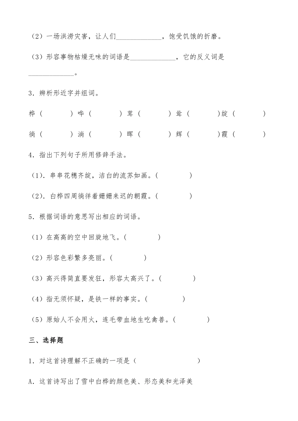 有答案-人教部编版四年级语文下册【分层作业】11《白桦》课时练基础篇部编版.pdf_第2页