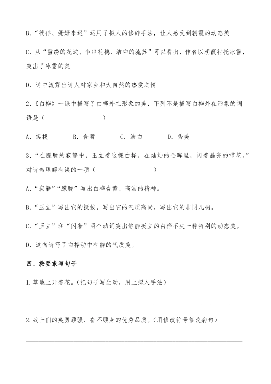 有答案-人教部编版四年级语文下册【分层作业】11《白桦》课时练基础篇部编版.pdf_第3页