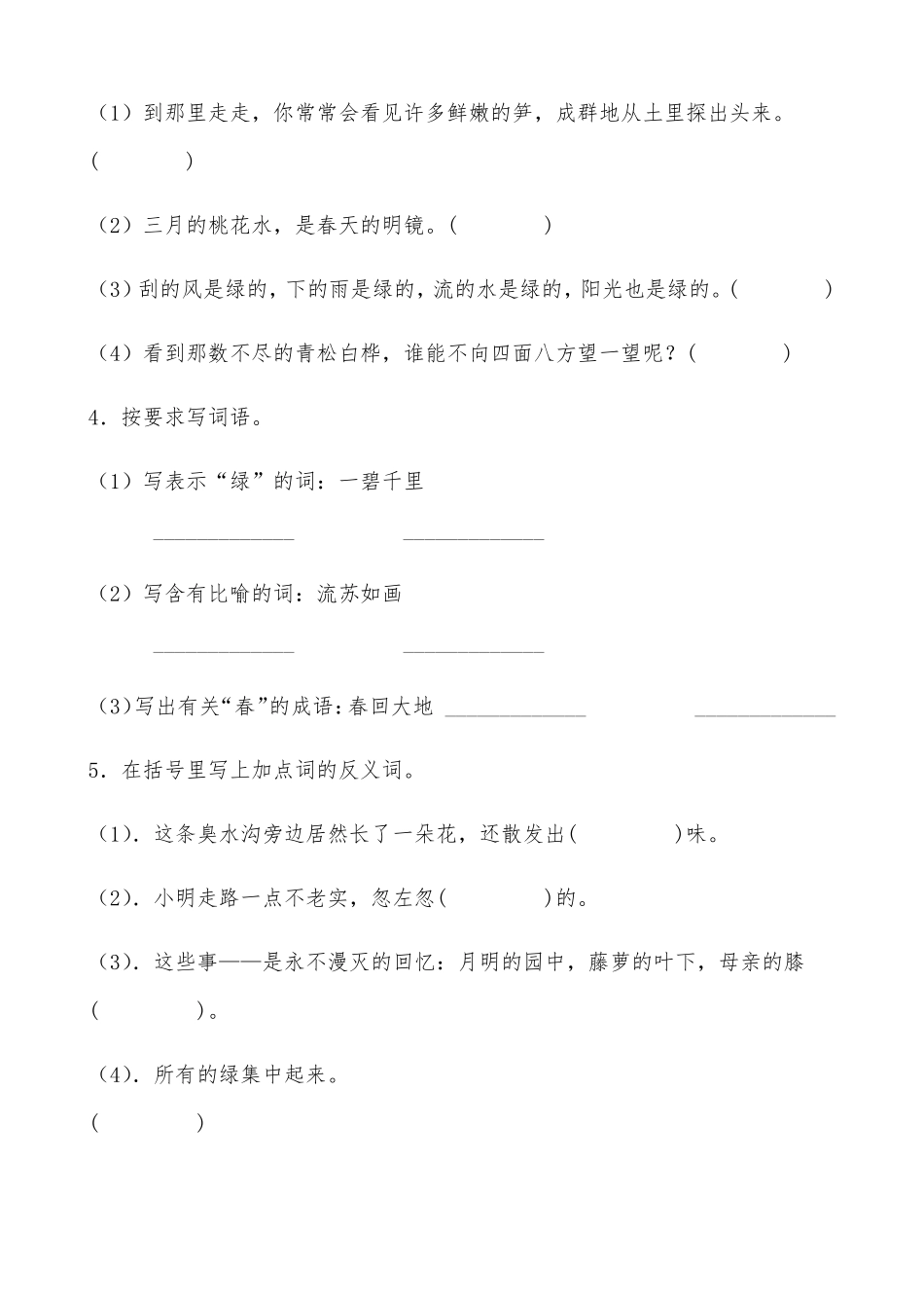 有答案-人教部编版四年级语文下册【分层作业】10《绿》课时练基础篇部编版.docx.pdf_第2页