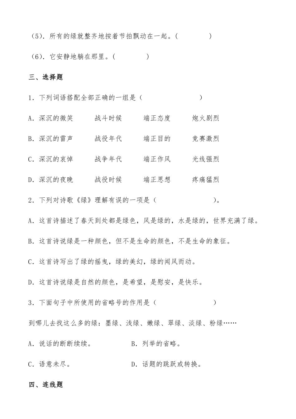 有答案-人教部编版四年级语文下册【分层作业】10《绿》课时练基础篇部编版.docx.pdf_第3页