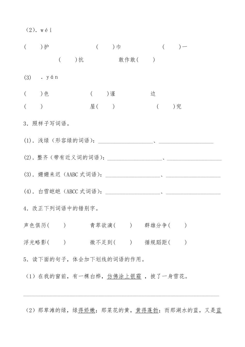有答案-人教部编版四年级语文下册【分层作业】10《绿》课时练提高篇部编版.docx.pdf_第2页