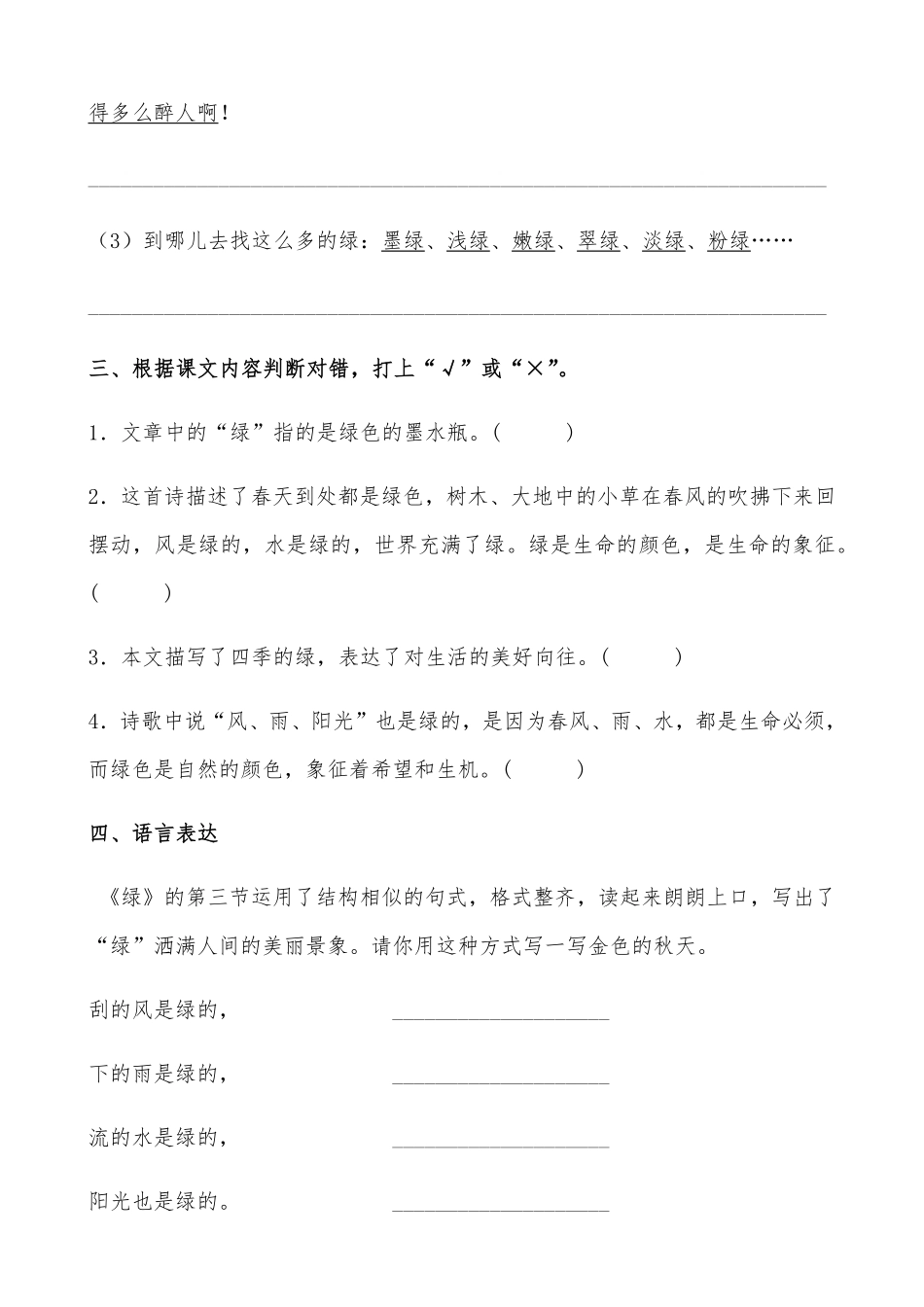 有答案-人教部编版四年级语文下册【分层作业】10《绿》课时练提高篇部编版.docx.pdf_第3页