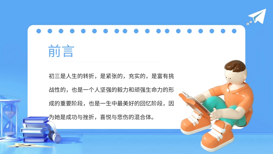 初三毕业班开学第一课模板.pptx_第2页