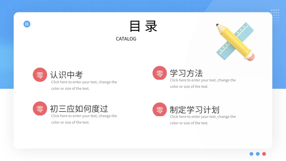初三毕业班开学第一课模板.pptx_第3页