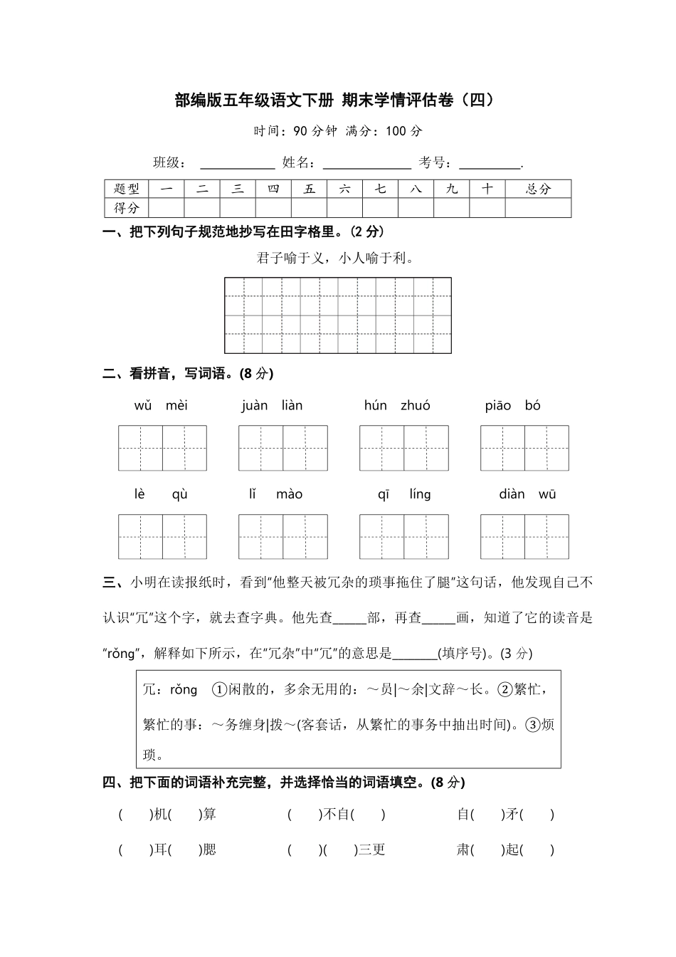 有答案-人教部编版五年级语文下册部编版五年级语文下册期末学情评估卷四【含答案】.pdf_第1页