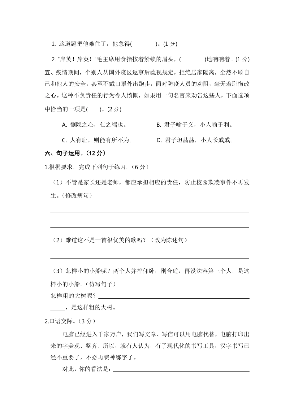 有答案-人教部编版五年级语文下册部编版五年级语文下册期末学情评估卷四【含答案】.pdf_第2页