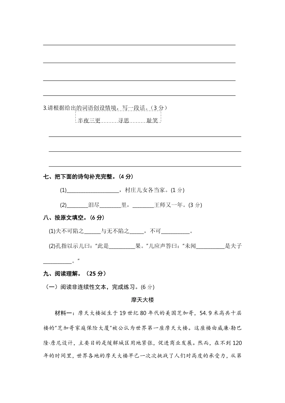 有答案-人教部编版五年级语文下册部编版五年级语文下册期末学情评估卷四【含答案】.pdf_第3页