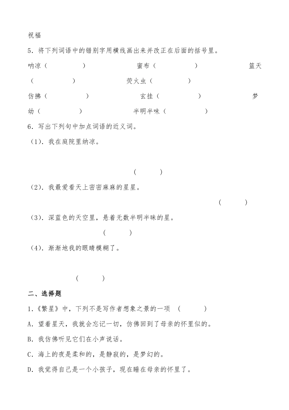 有答案-人教部编版四年级语文下册【分层作业】9《短诗三首》课时练基础篇部编版.docx.pdf_第2页