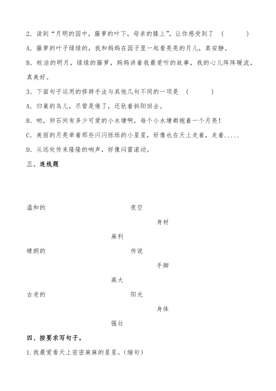 有答案-人教部编版四年级语文下册【分层作业】9《短诗三首》课时练基础篇部编版.docx.pdf_第3页