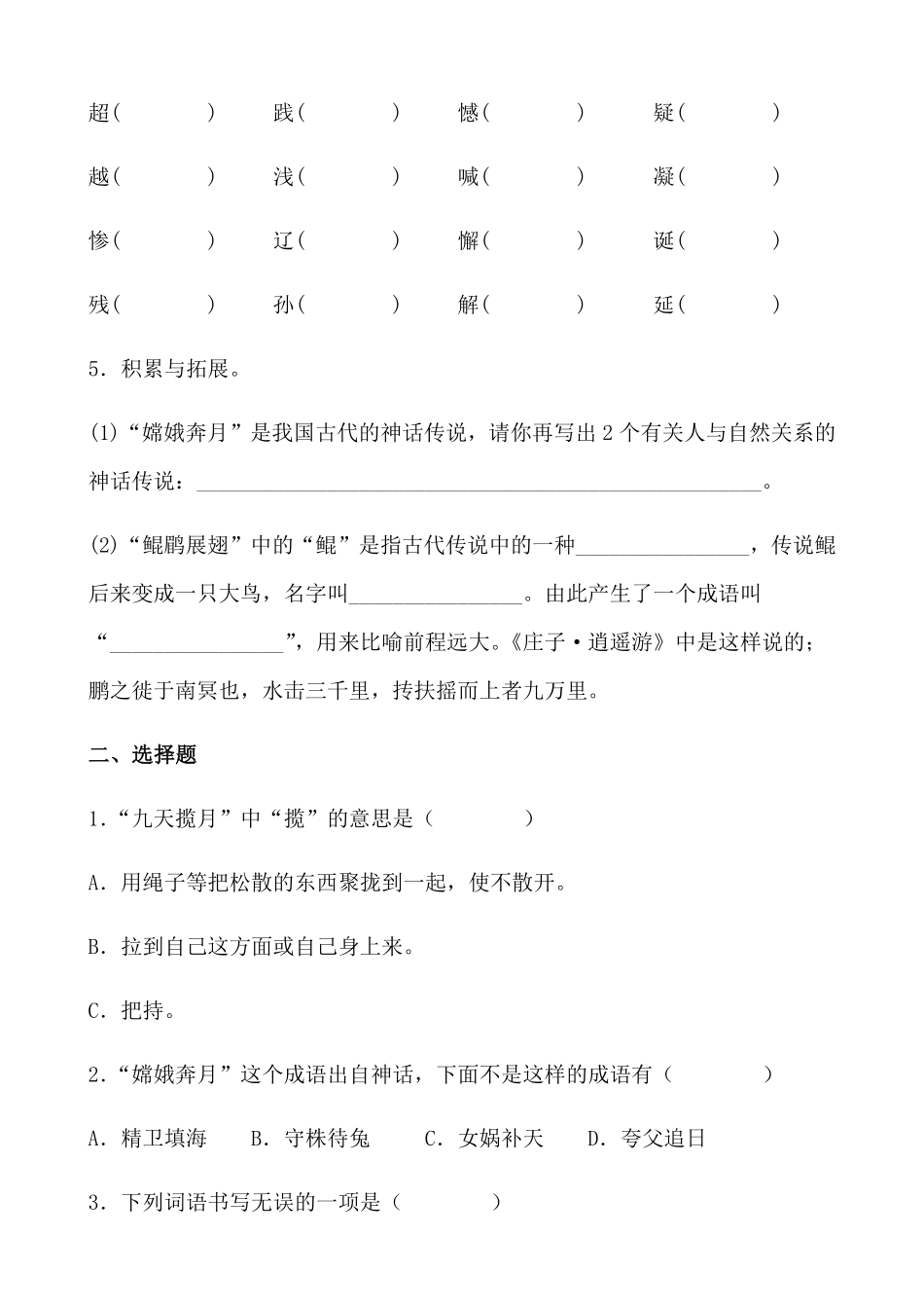 有答案-人教部编版四年级语文下册【分层作业】8《千年圆梦在今朝》课时练基础篇部编版.pdf_第2页
