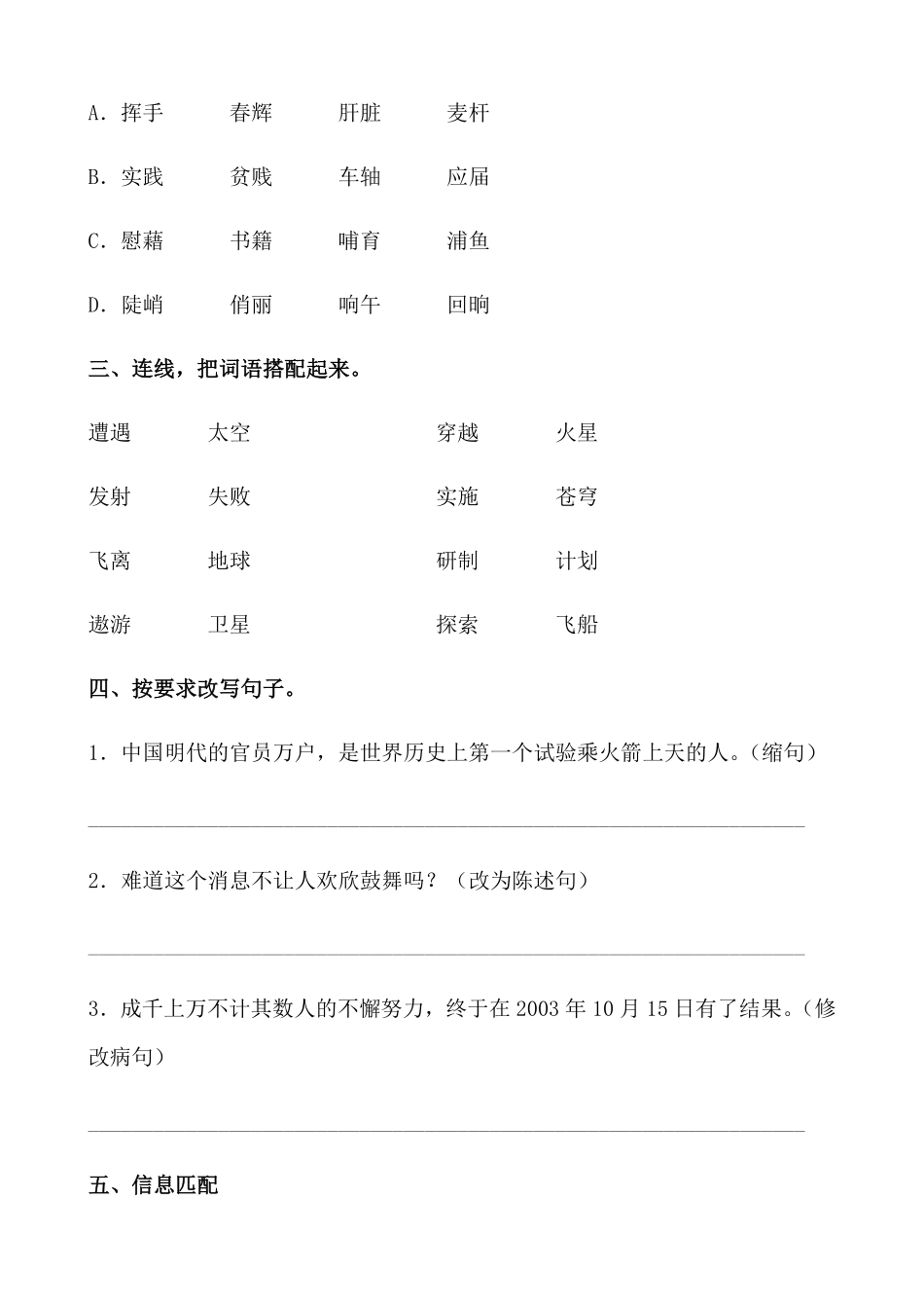 有答案-人教部编版四年级语文下册【分层作业】8《千年圆梦在今朝》课时练基础篇部编版.pdf_第3页