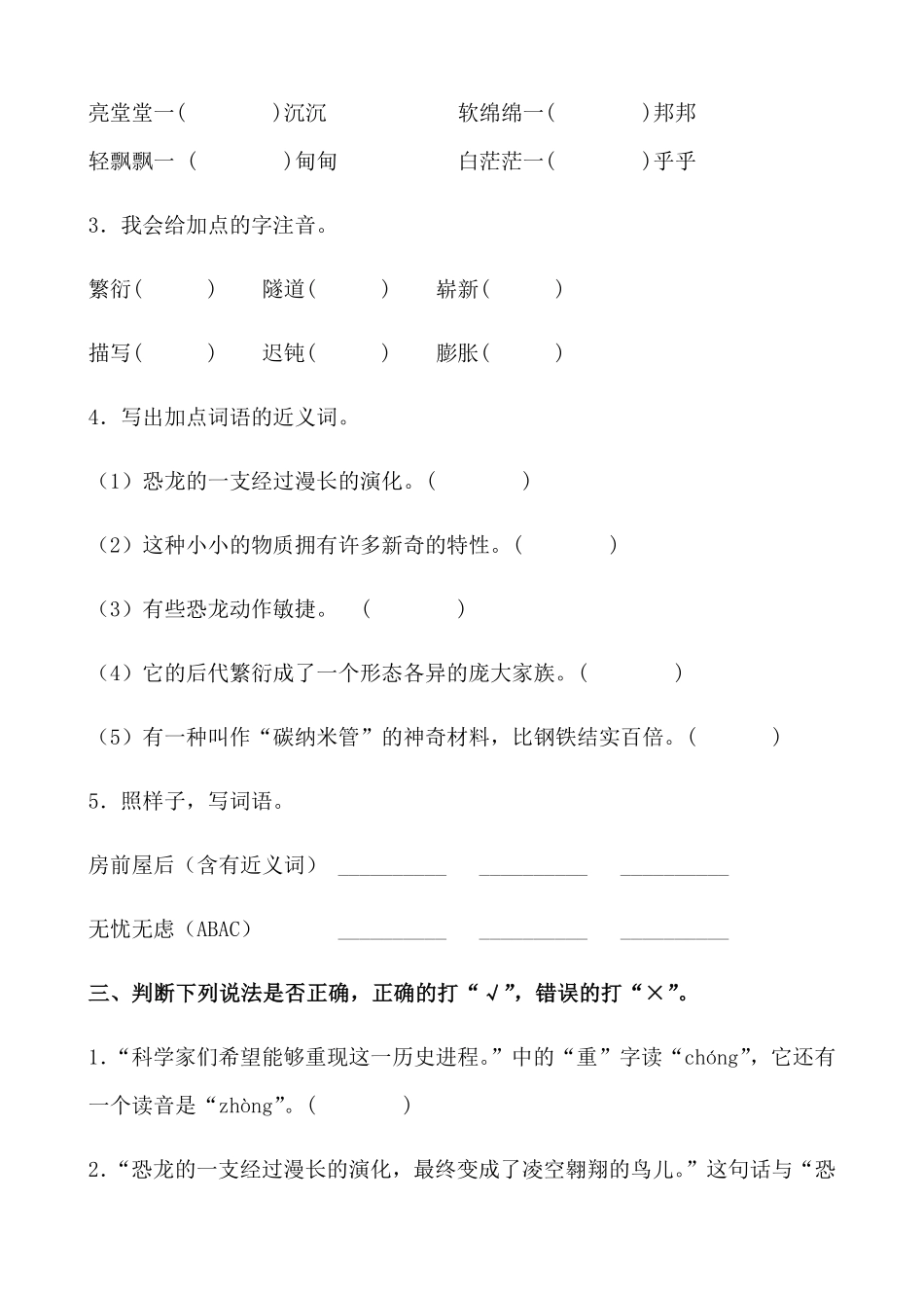 有答案-人教部编版四年级语文下册【分层作业】6《飞向蓝天的恐龙》课时练提高篇部编版.pdf_第2页