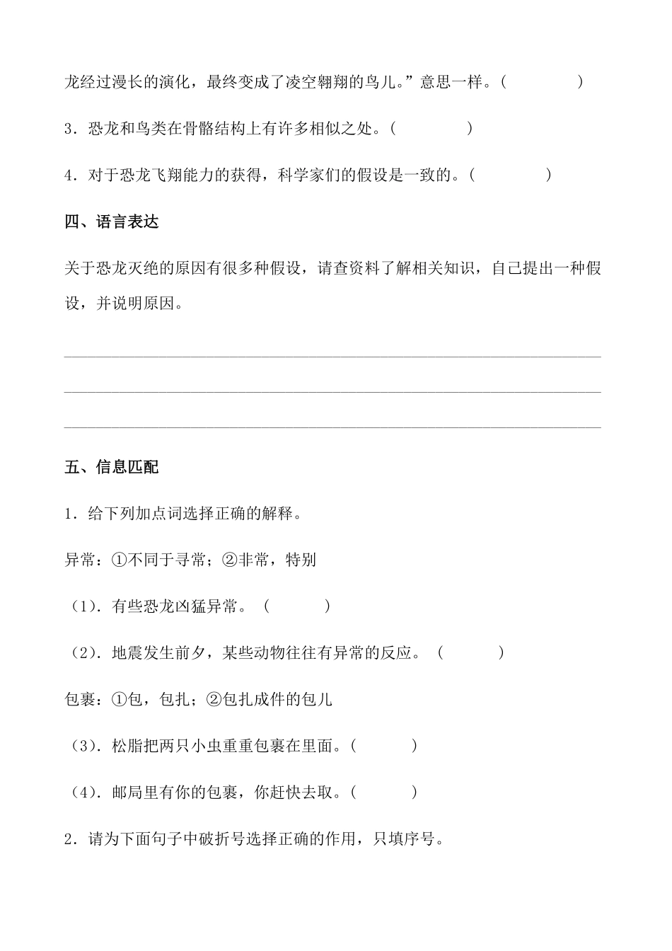 有答案-人教部编版四年级语文下册【分层作业】6《飞向蓝天的恐龙》课时练提高篇部编版.pdf_第3页