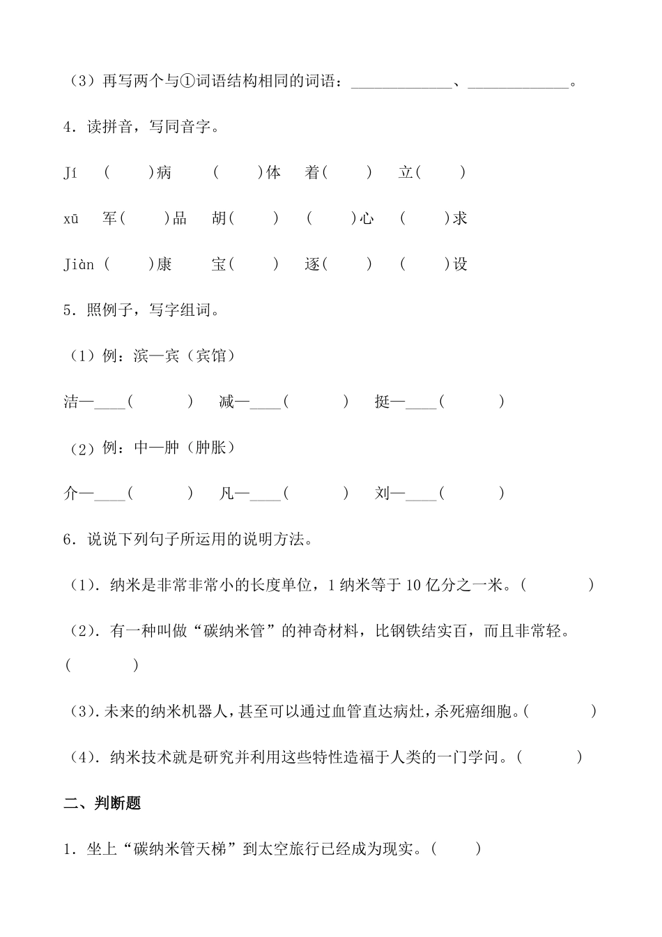 有答案-人教部编版四年级语文下册【分层作业】7《纳米技术就在我们身边》课时练提高篇部编版.docx.pdf_第2页