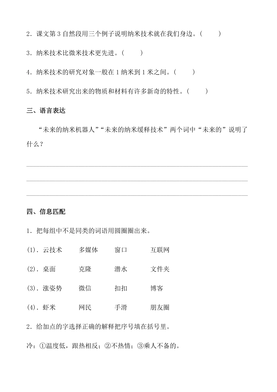 有答案-人教部编版四年级语文下册【分层作业】7《纳米技术就在我们身边》课时练提高篇部编版.docx.pdf_第3页