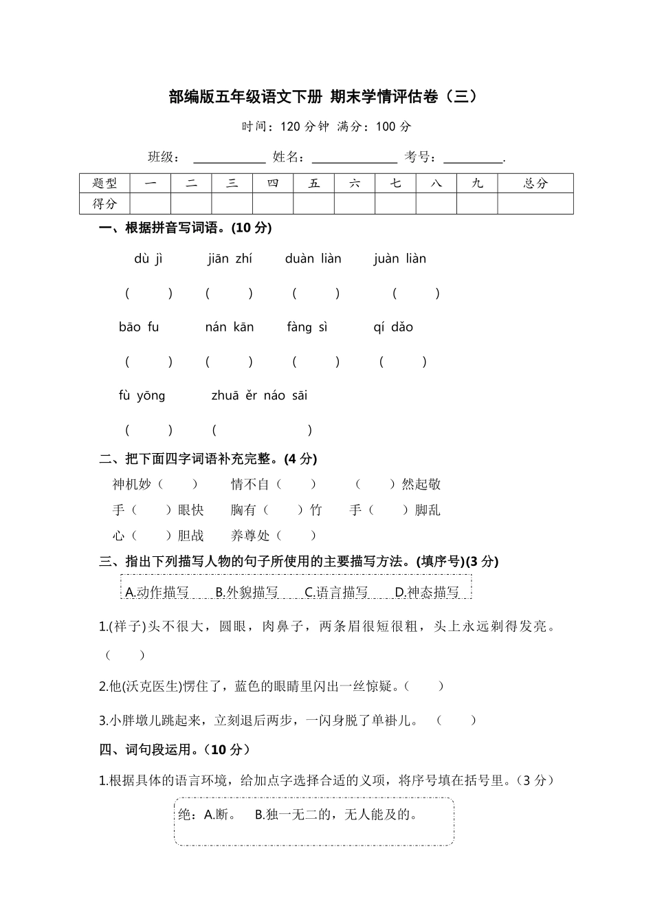 有答案-人教部编版五年级语文下册部编版五年级语文下册期末学情评估卷三【含答案】.pdf_第1页