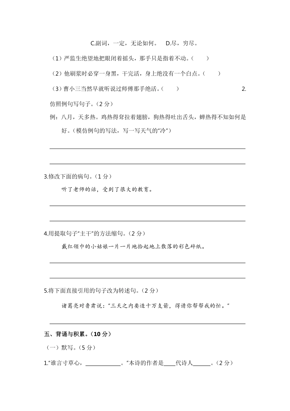 有答案-人教部编版五年级语文下册部编版五年级语文下册期末学情评估卷三【含答案】.pdf_第2页