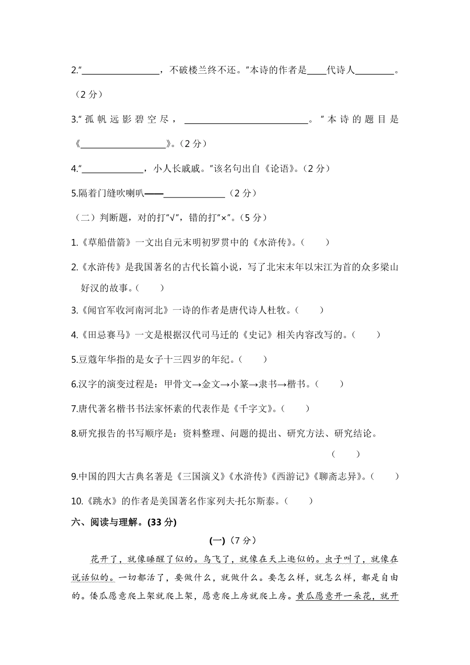 有答案-人教部编版五年级语文下册部编版五年级语文下册期末学情评估卷三【含答案】.pdf_第3页