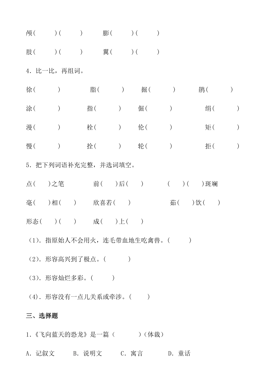 有答案-人教部编版四年级语文下册【分层作业】6《飞向蓝天的恐龙》课时练基础篇部编版.pdf_第2页
