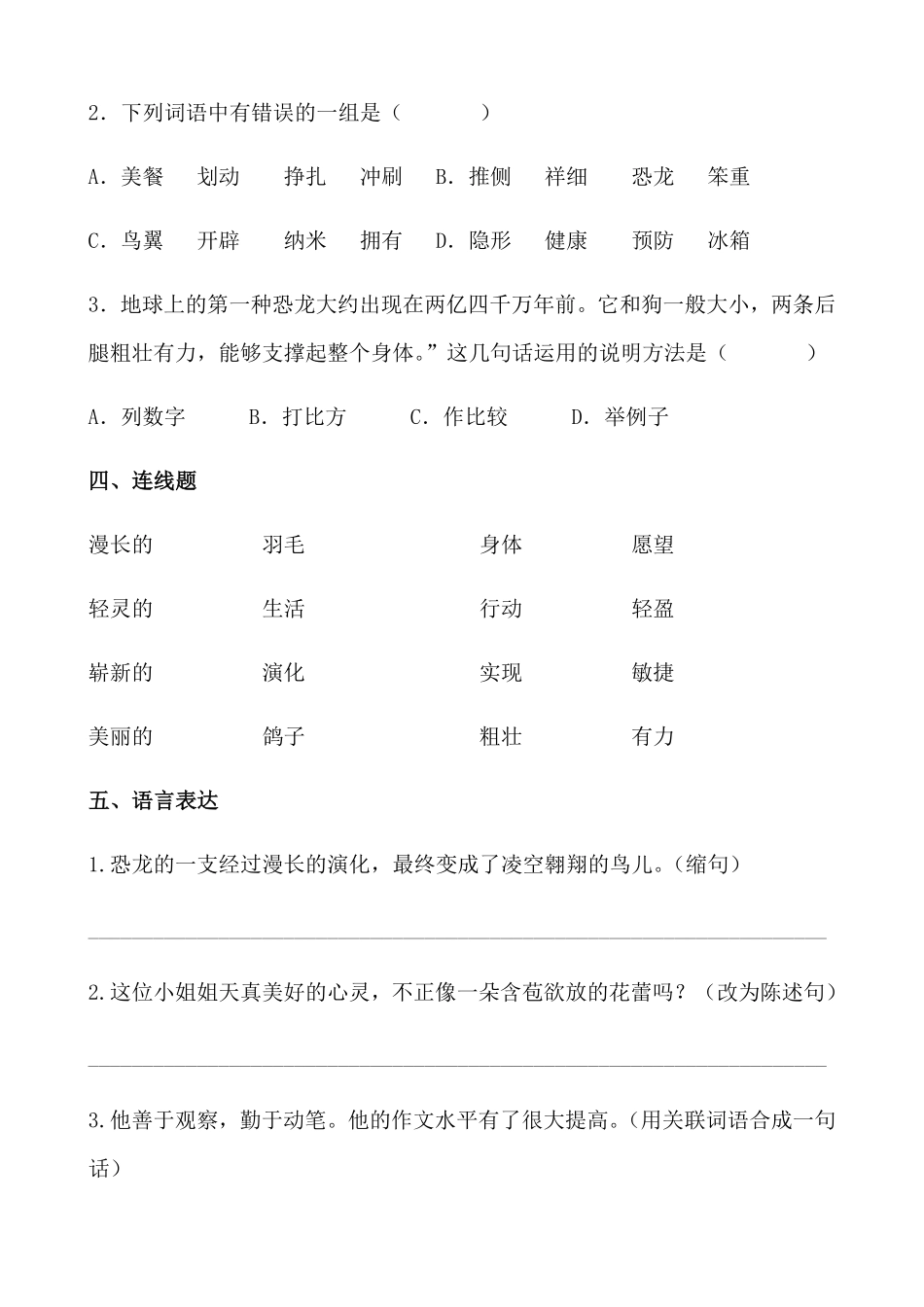 有答案-人教部编版四年级语文下册【分层作业】6《飞向蓝天的恐龙》课时练基础篇部编版.pdf_第3页