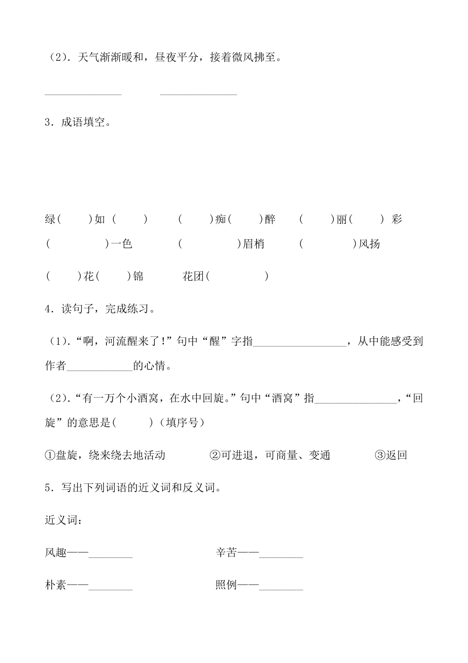 有答案-人教部编版四年级语文下册【分层作业】4《三月桃花水》课时练提高篇部编版.docx.pdf_第2页