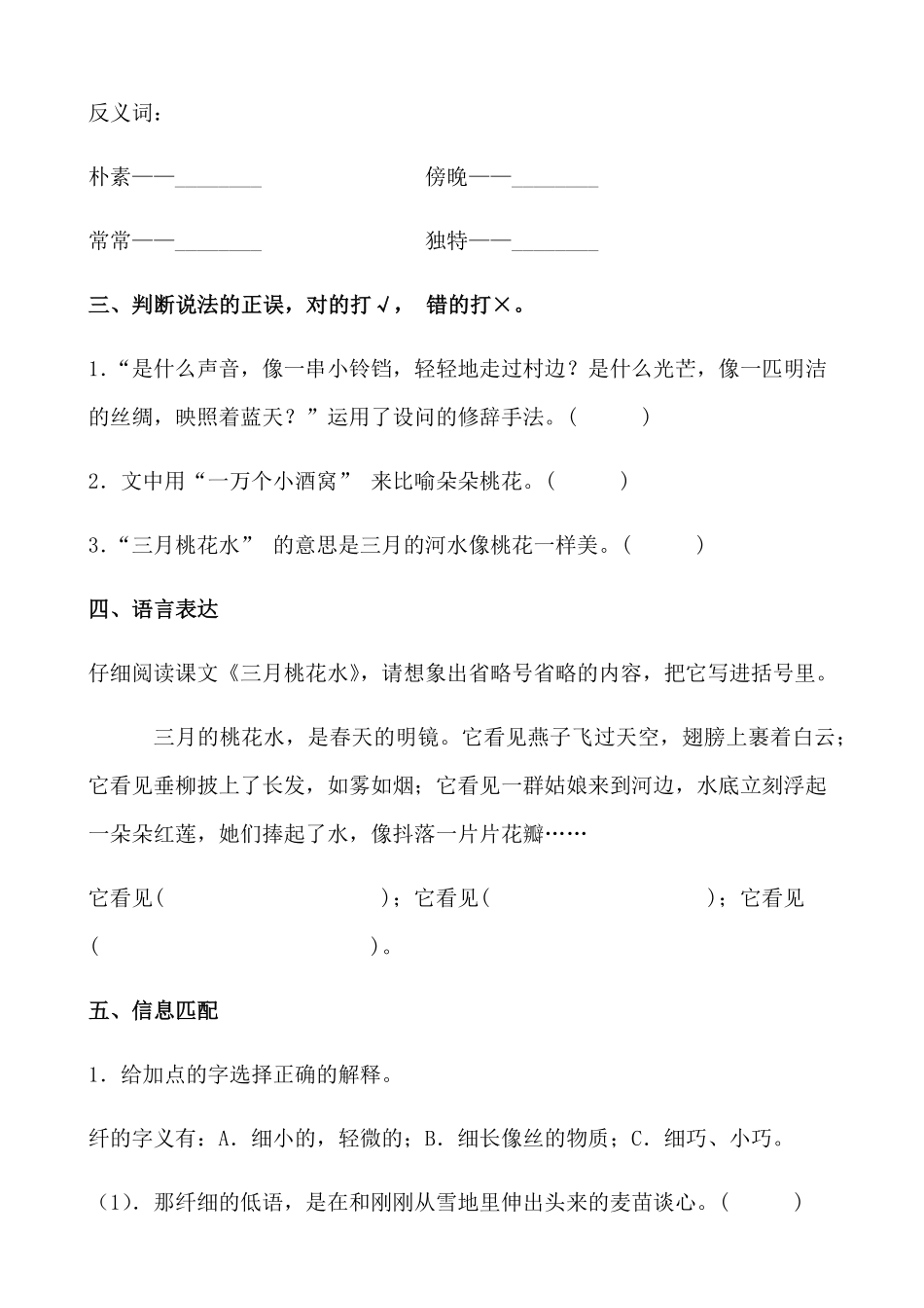 有答案-人教部编版四年级语文下册【分层作业】4《三月桃花水》课时练提高篇部编版.docx.pdf_第3页