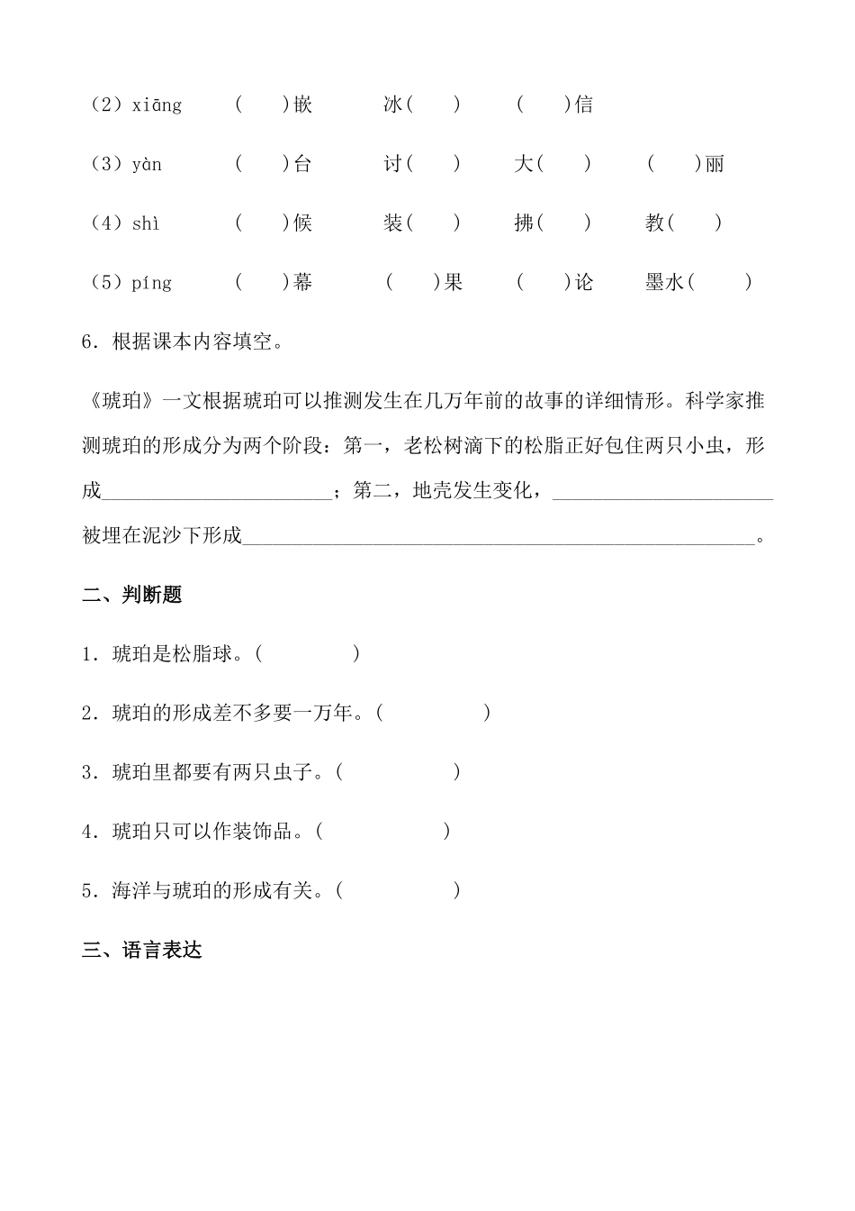 有答案-人教部编版四年级语文下册【分层作业】5《琥珀》课时练提高篇部编版.docx.pdf_第2页