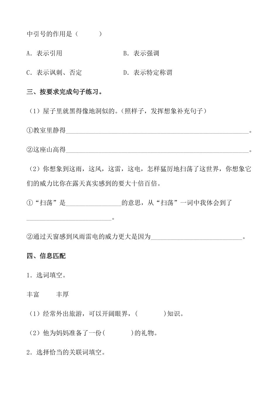 有答案-人教部编版四年级语文下册【分层作业】3《天窗》课时练基础篇部编版.docx.pdf_第3页