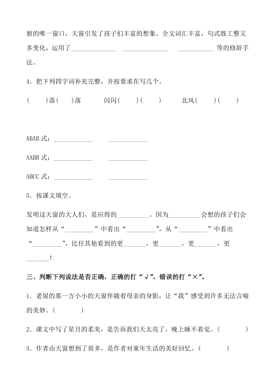有答案-人教部编版四年级语文下册【分层作业】3《天窗》课时练提高篇部编版.docx.pdf_第2页