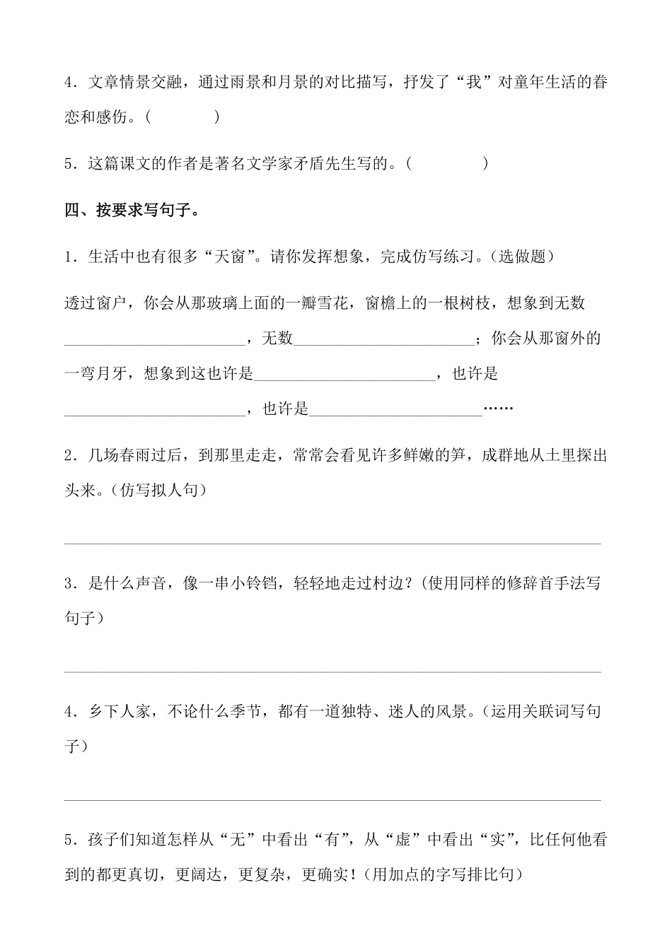 有答案-人教部编版四年级语文下册【分层作业】3《天窗》课时练提高篇部编版.docx.pdf_第3页