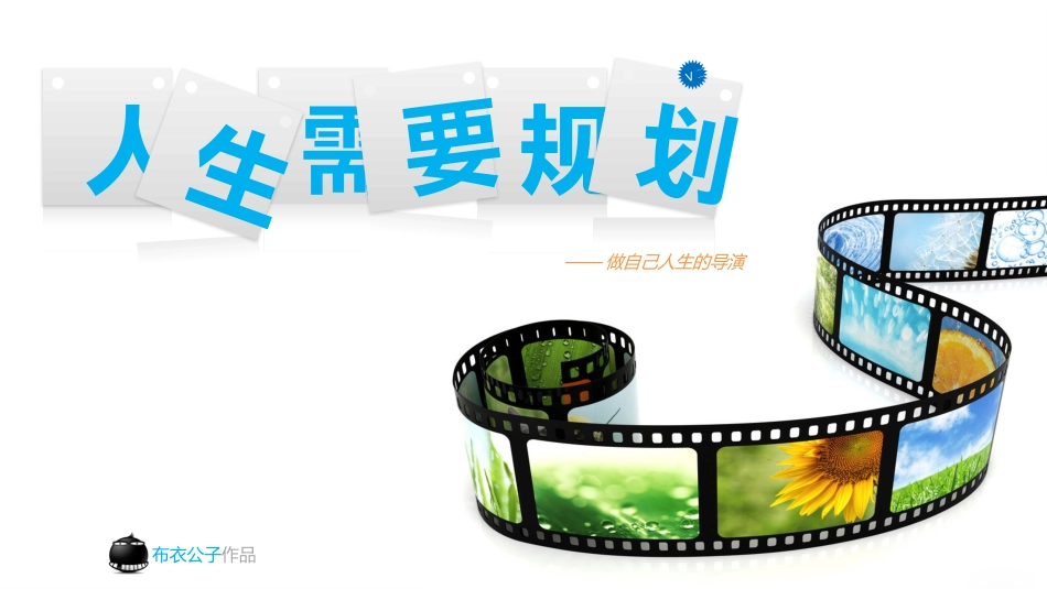 人生规划培训课件下载.pptx_第1页