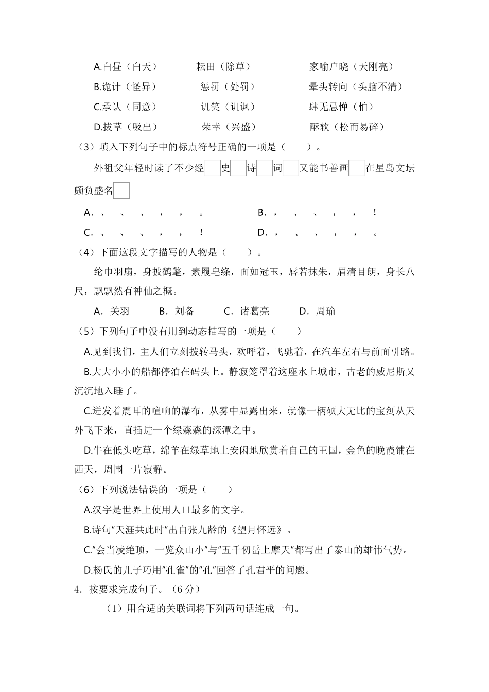 有答案-人教部编版五年级语文下册部编版五年级语文下册期末高分冲刺卷一【含答案】.pdf_第2页