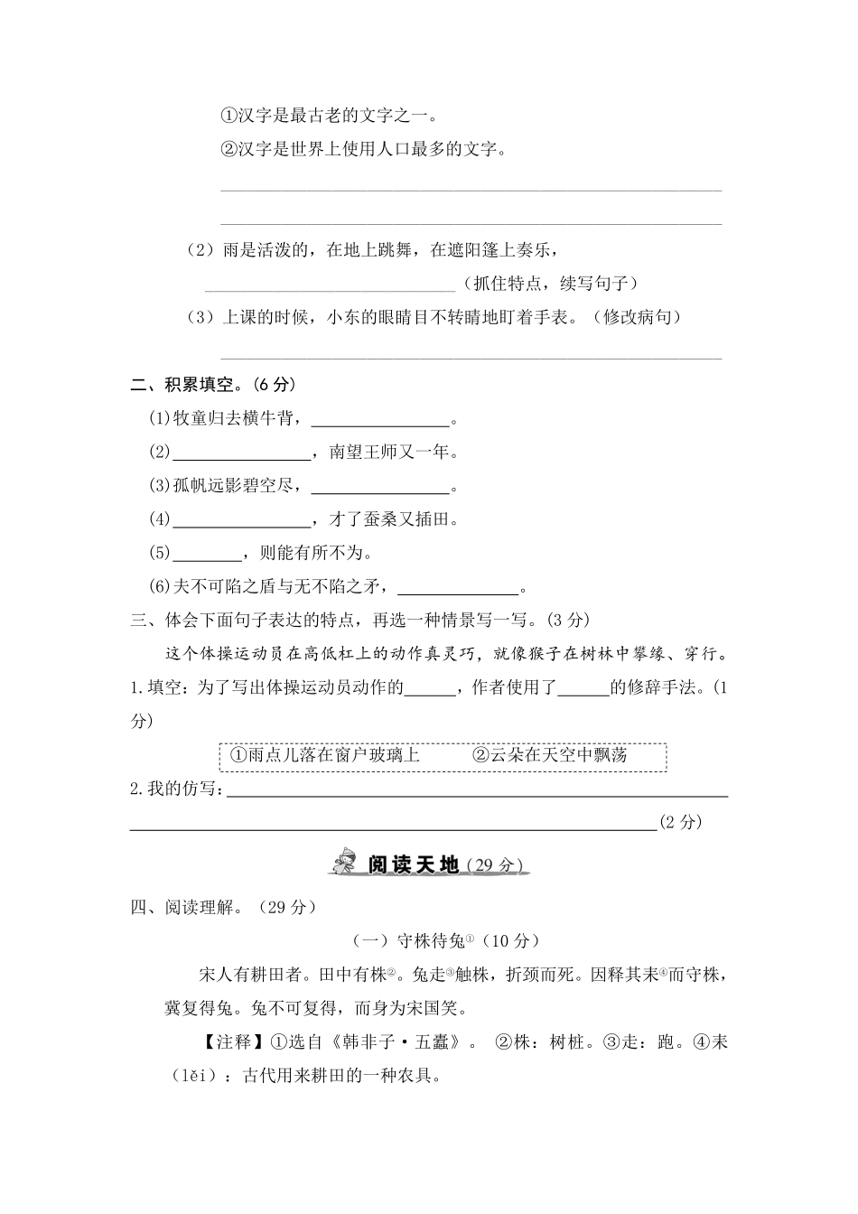 有答案-人教部编版五年级语文下册部编版五年级语文下册期末高分冲刺卷一【含答案】.pdf_第3页