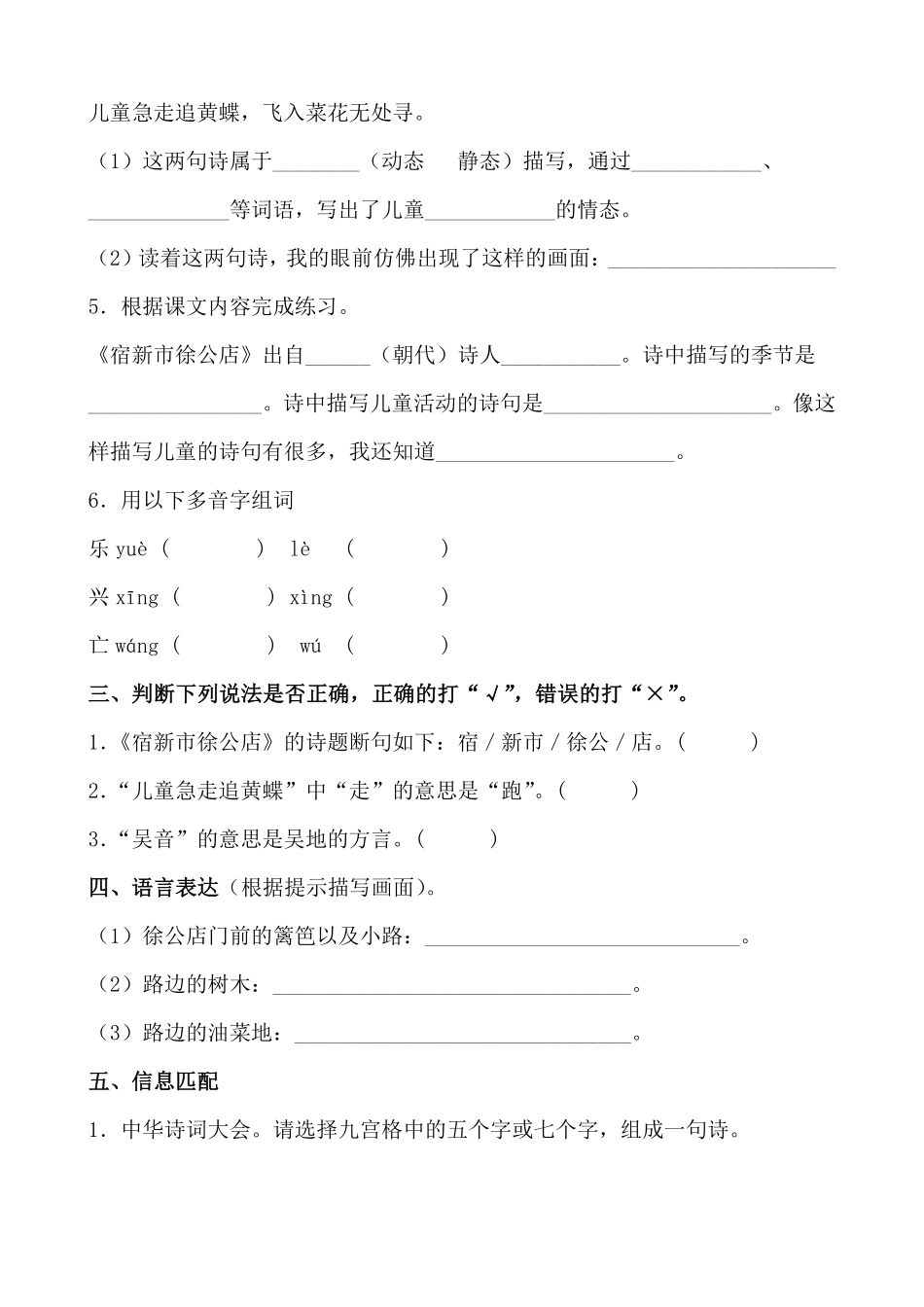 有答案-人教部编版四年级语文下册【分层作业】1《古诗三首》课时练提高篇部编版.docx.pdf_第2页