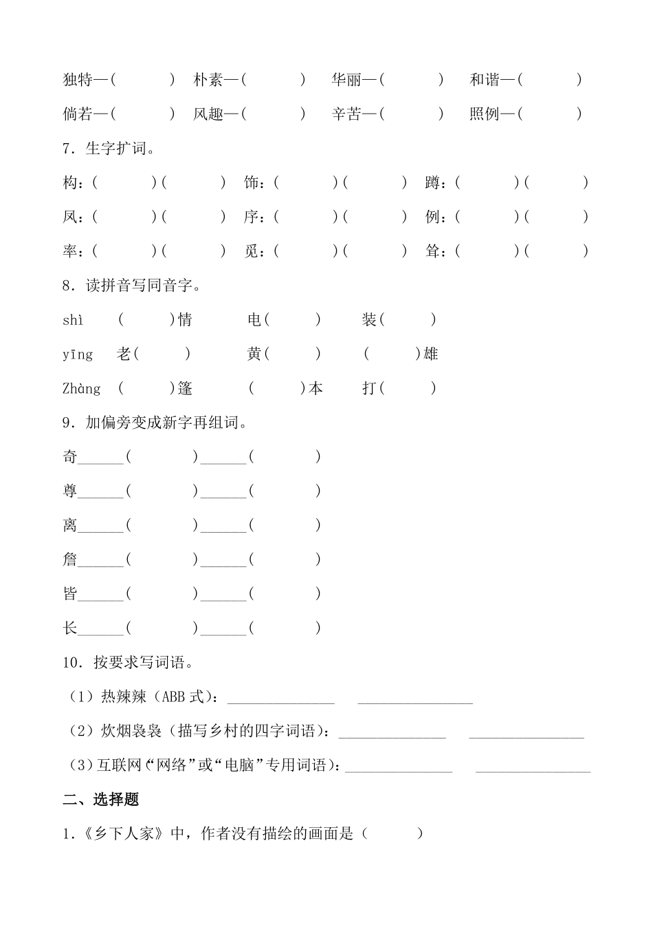 有答案-人教部编版四年级语文下册【分层作业】2《乡下人家》课时练能力篇部编版.docx.pdf_第2页