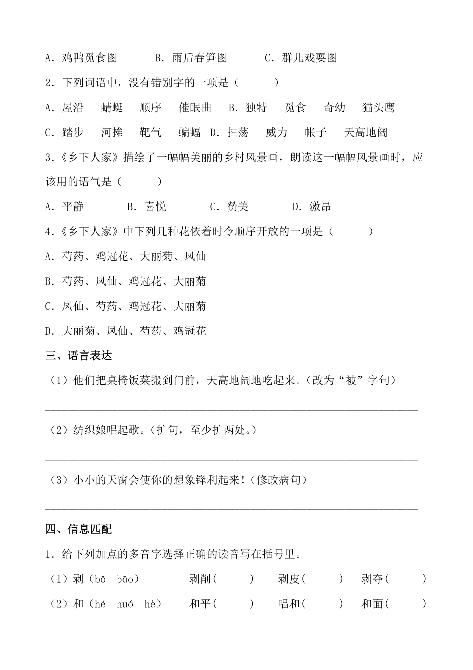 有答案-人教部编版四年级语文下册【分层作业】2《乡下人家》课时练能力篇部编版.docx.pdf_第3页