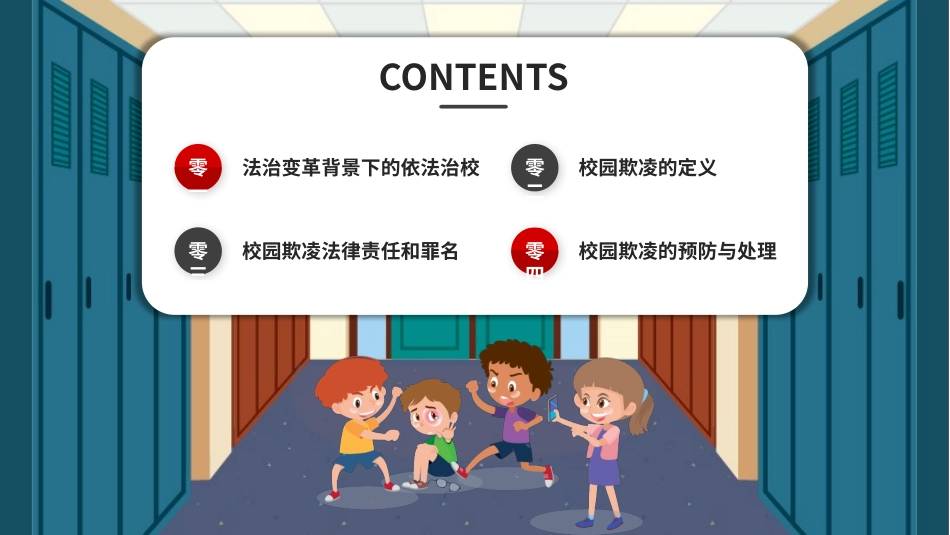 校园暴力欺凌应对策略模板.pptx_第2页