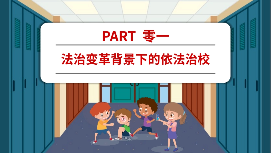 校园暴力欺凌应对策略模板.pptx_第3页