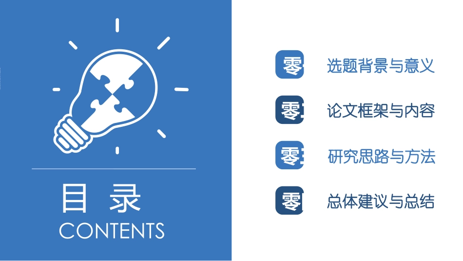 毕业论文答辩模板10.pptx_第2页