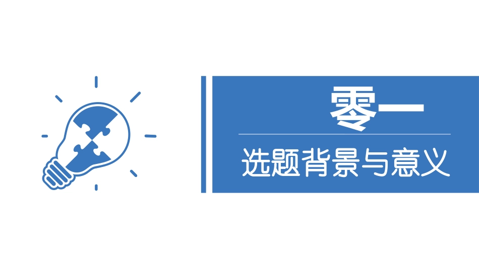毕业论文答辩模板10.pptx_第3页