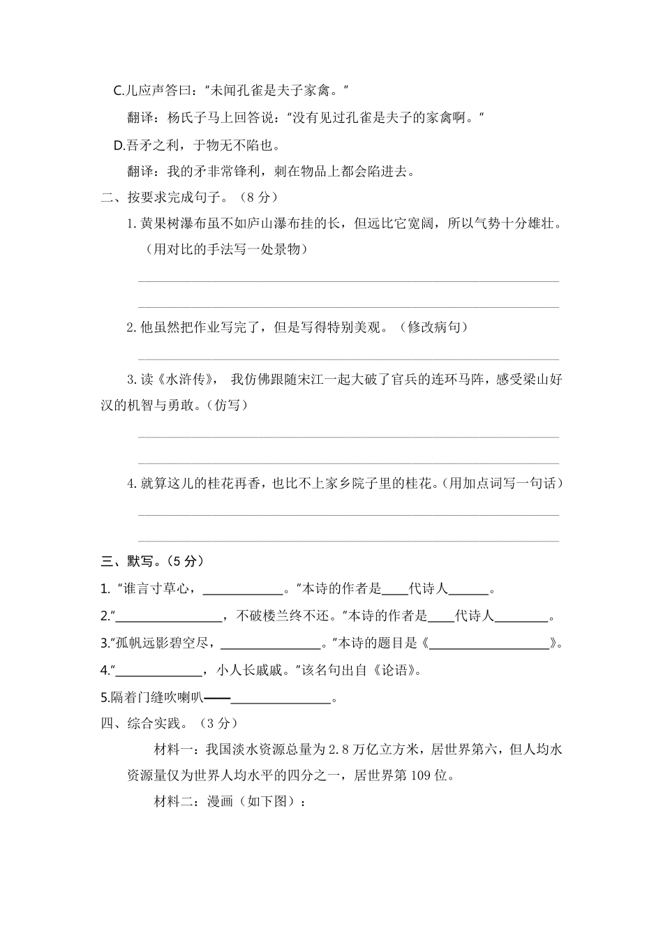 有答案-人教部编版五年级语文下册部编版五年级语文下册+期末高分冲刺卷二【含答案】.pdf_第3页