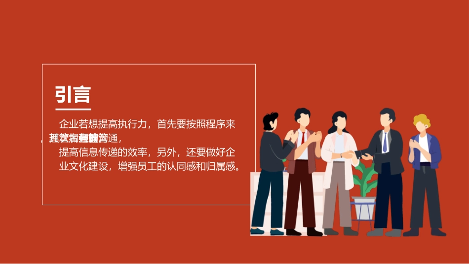 企业管理培训课件模板.pptx_第2页
