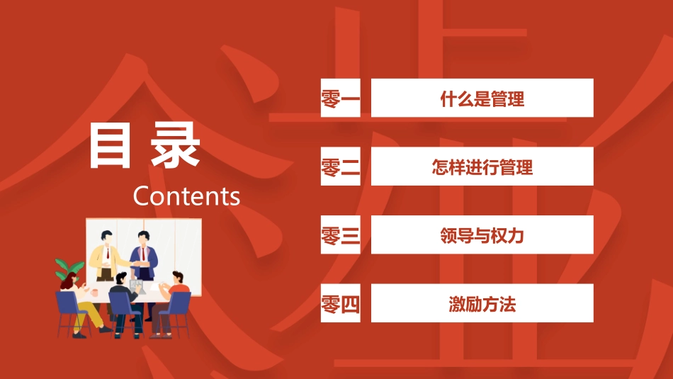 企业管理培训课件模板.pptx_第3页