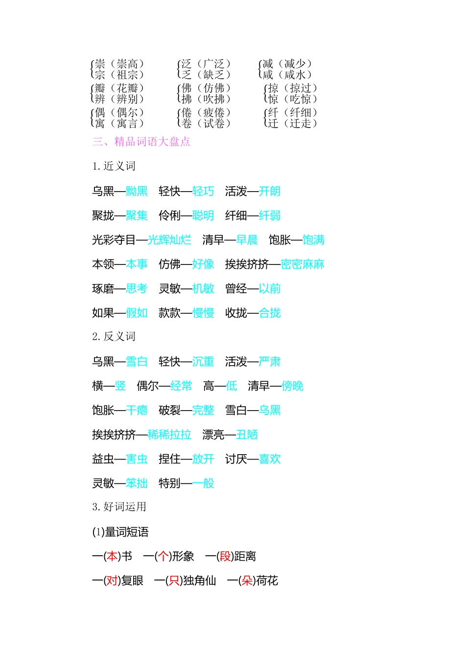 有答案-人教部编版三年级语文下册知识小结第一单元.pdf_第2页