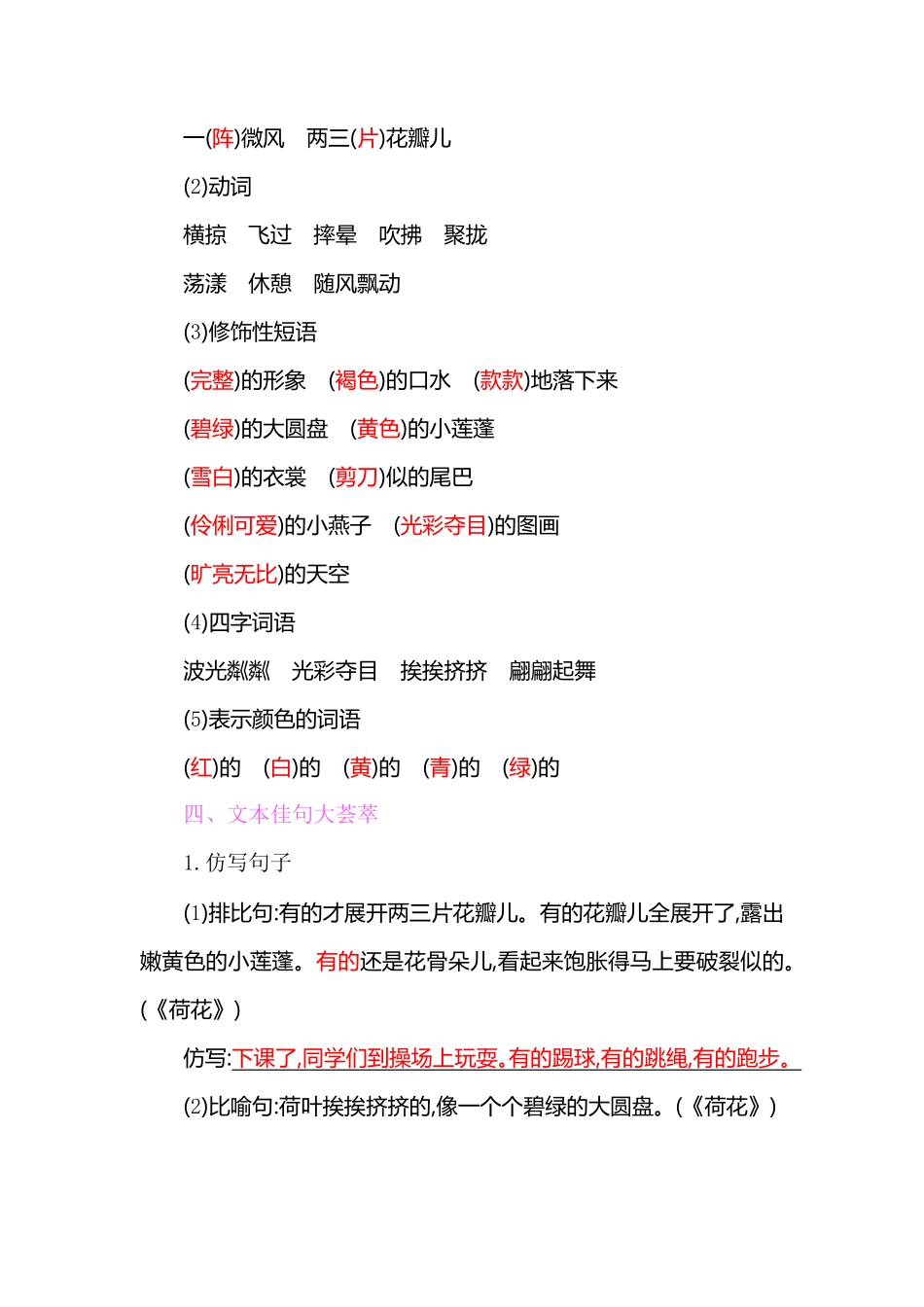 有答案-人教部编版三年级语文下册知识小结第一单元.pdf_第3页