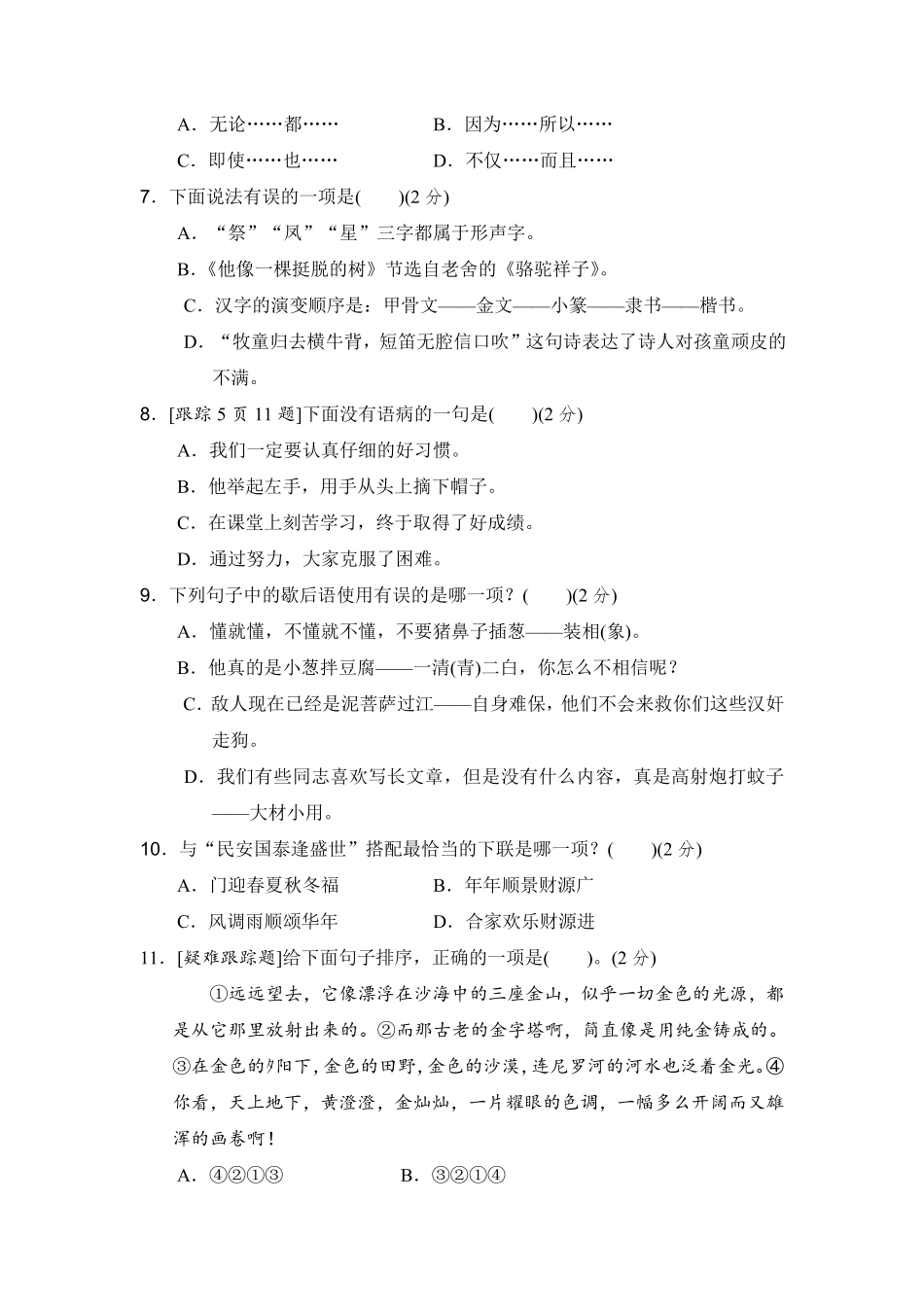 有答案-人教部编版五年级语文下册部编版五年级语文下册+期末冲刺疑难题专练【含答案】.pdf_第2页