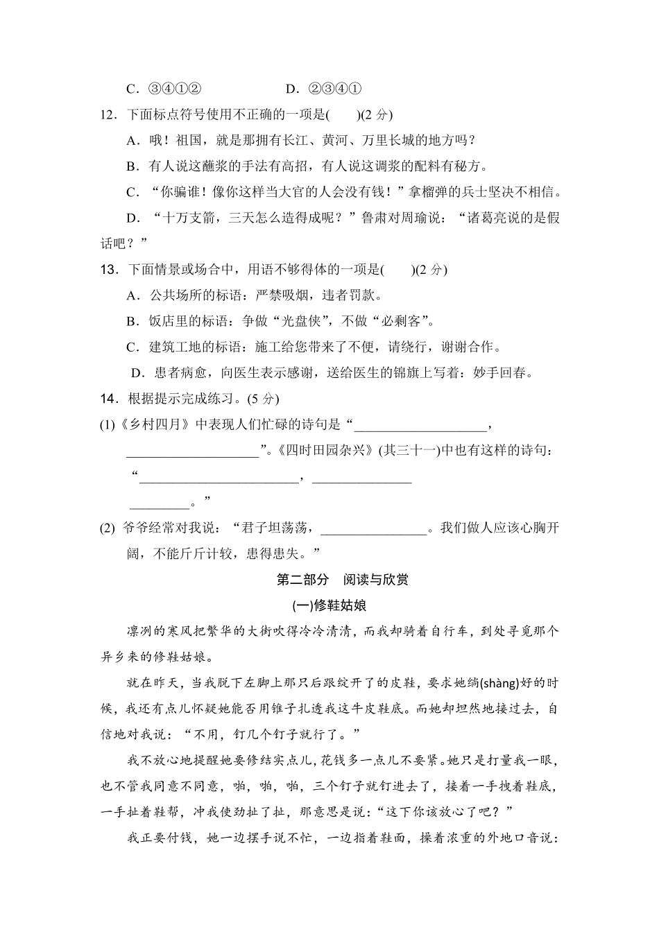 有答案-人教部编版五年级语文下册部编版五年级语文下册+期末冲刺疑难题专练【含答案】.pdf_第3页